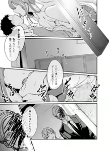 Page 48 of Asobi no Tsumori datta no ni - preview thumbnail