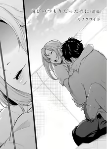 Page 5 of Asobi no Tsumori datta no ni - preview thumbnail