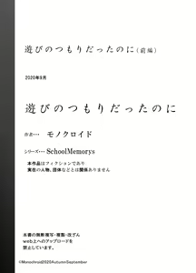 Page 98 of Asobi no Tsumori datta no ni - preview thumbnail