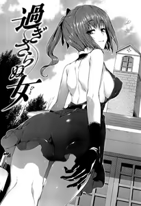 Page 3 of 過ぎさらめ女 - preview thumbnail