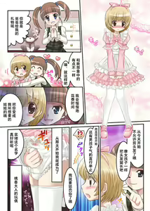 Page 2 of Momoka Ojou-sama no Milk Nomi Ningyou - preview thumbnail