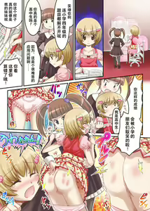 Page 3 of Momoka Ojou-sama no Milk Nomi Ningyou - preview thumbnail