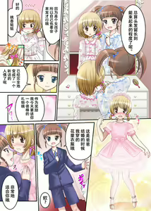 Page 4 of Momoka Ojou-sama no Milk Nomi Ningyou - preview thumbnail