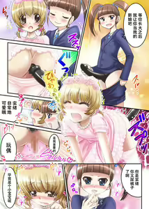 Page 5 of Momoka Ojou-sama no Milk Nomi Ningyou - preview thumbnail