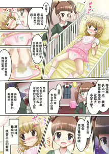 Page 6 of Momoka Ojou-sama no Milk Nomi Ningyou - preview thumbnail
