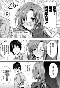 Page 166 of Kokuhaku Lovers - preview thumbnail