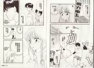 Page 82 of Atsui Mune Sawagi | 酥胸騷女 - preview thumbnail
