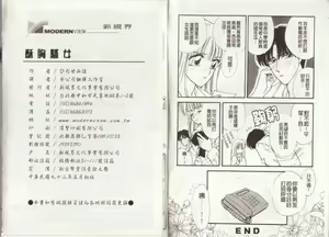 Page 88 of Atsui Mune Sawagi | 酥胸騷女 - preview thumbnail