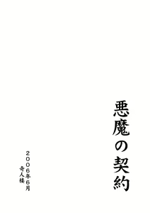 Page 45 of Akuma no Keiyaku - preview thumbnail