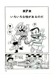 Page 135 of Nyarome no Omoshiro Seikyoushitsu - preview thumbnail