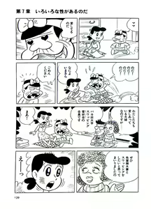 Page 145 of Nyarome no Omoshiro Seikyoushitsu - preview thumbnail