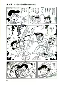 Page 147 of Nyarome no Omoshiro Seikyoushitsu - preview thumbnail