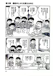 Page 175 of Nyarome no Omoshiro Seikyoushitsu - preview thumbnail