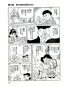 Page 193 of Nyarome no Omoshiro Seikyoushitsu - preview thumbnail