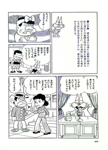 Page 202 of Nyarome no Omoshiro Seikyoushitsu - preview thumbnail
