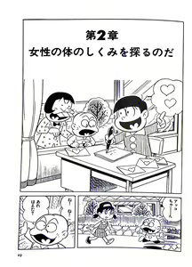 Page 35 of Nyarome no Omoshiro Seikyoushitsu - preview thumbnail