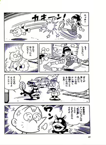 Page 48 of Nyarome no Omoshiro Seikyoushitsu - preview thumbnail