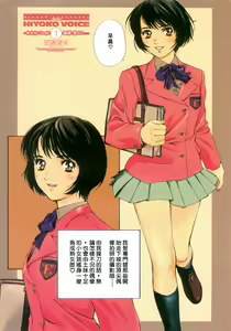 Page 8 of HIYOKO VOICE - preview thumbnail