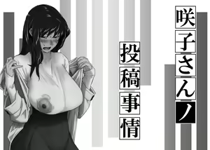 Sakiko-san in delusion Vol.3 ~Sakiko-san's circumstance posted~ — hentai manga cover on Fhentai