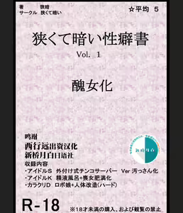 Kurakute Semai Seihekisho Vol. 1 Shikome-ka — hentai manga cover on Fhentai