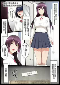 Page 2 of Seiseki Yuushuu na Iinchou ga Teihen Gyaru ni Sakaurami Sarerurashii yo - preview thumbnail