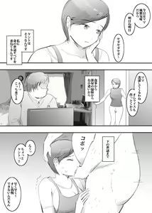 Page 3 of Mama to Hamekko Time - preview thumbnail