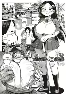 Ike! Seijun Gakuen Ero-Mangabu Ch. 1 | 가라! 세이준 학원 에로 만화부 Ch. 1 — hentai manga cover on Fhentai
