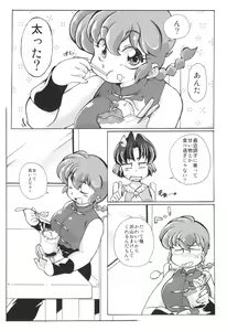 Page 5 of Platonic o Tsuranuite ne - preview thumbnail