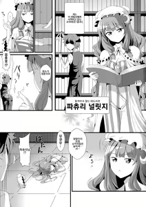 Page 3 of Mukkyun Patche Milk | 무큥 파체밀크 - preview thumbnail