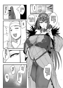 Page 2 of Konki o Nogashita Scathach ga Master ni Doeroku Sematte Otto o Te ni Ireru Hon - preview thumbnail