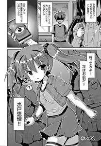 Page 29 of Shoujo Kumikyoku 16 - preview thumbnail