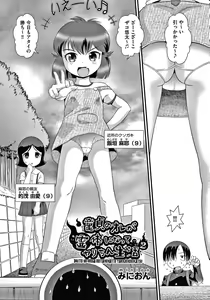 Page 33 of Shoujo Kumikyoku 16 - preview thumbnail