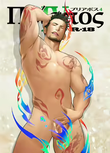 Priapus 4 — hentai manga cover on Fhentai
