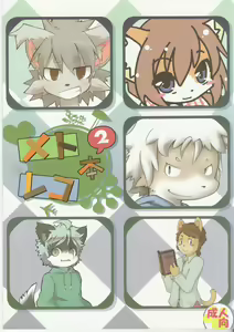 Metoreko Hon 2 — hentai manga cover on Fhentai