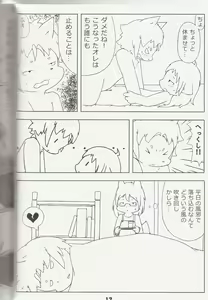 Page 11 of Metoreko Hon 2 - preview thumbnail
