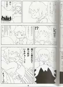 Page 8 of Metoreko Hon 2 - preview thumbnail