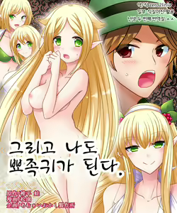 Soshite Ore mo Nagamimi ni Naru | 그리고 나도 뾰족귀가 된다. — hentai manga cover on Fhentai