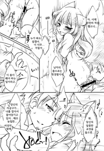 Page 10 of Ookami ga Koushinryou | 늑대가 향신료 - preview thumbnail