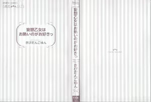 Page 3 of Mousou Otome Oatsui no ga Osuki | Cô gái hay hoang tưởng thích sự nóng bỏng - preview thumbnail