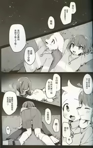 Page 3 of Monster to Ningen Gokko - preview thumbnail