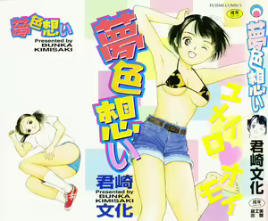 Page 3 of Yumeiro Omoi - preview thumbnail