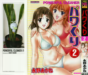 Pawakuri 2 POWERFUL CLEANER — hentai manga cover on Fhentai
