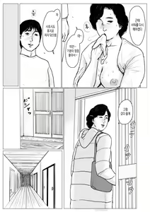 Page 70 of Haha ni Koishite Remake Ban | 엄마를 사랑해서 - preview thumbnail
