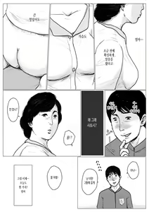 Page 7 of Haha ni Koishite Remake Ban | 엄마를 사랑해서 - preview thumbnail