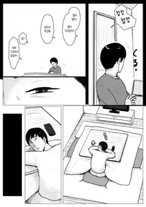 Page 73 of Haha ni Koishite Remake Ban | 엄마를 사랑해서 - preview thumbnail