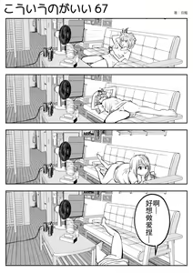Page 115 of kou iu no ga ii no - preview thumbnail