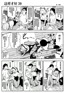Page 71 of kou iu no ga ii no - preview thumbnail