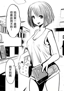 Page 8 of kou iu no ga ii no - preview thumbnail