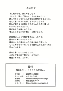 Page 14 of Shokushu Koishi to Satori no Yobai - preview thumbnail