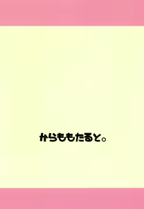 Page 16 of Shokushu Koishi to Satori no Yobai - preview thumbnail